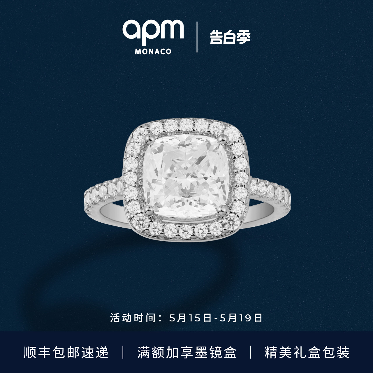 APM Monaco方形密镶锆石戒