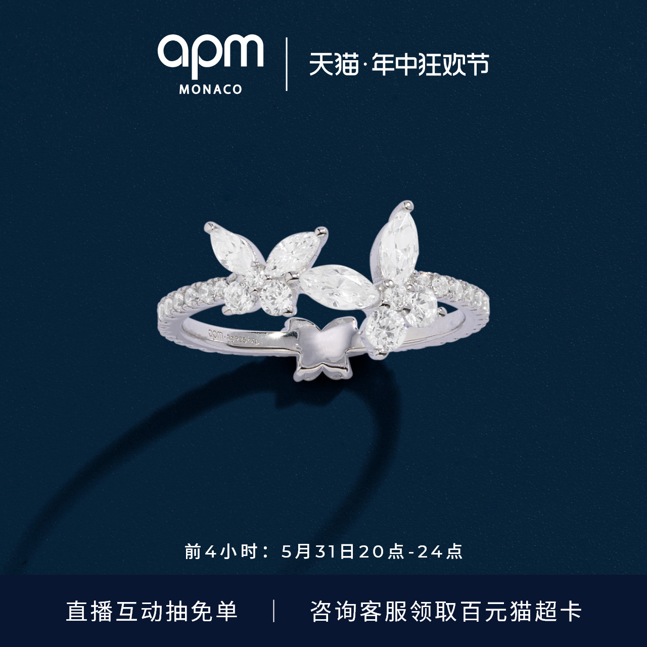 APM Monaco 蝴蝶戒指女生925银时尚气质设计感指环女礼物送女友