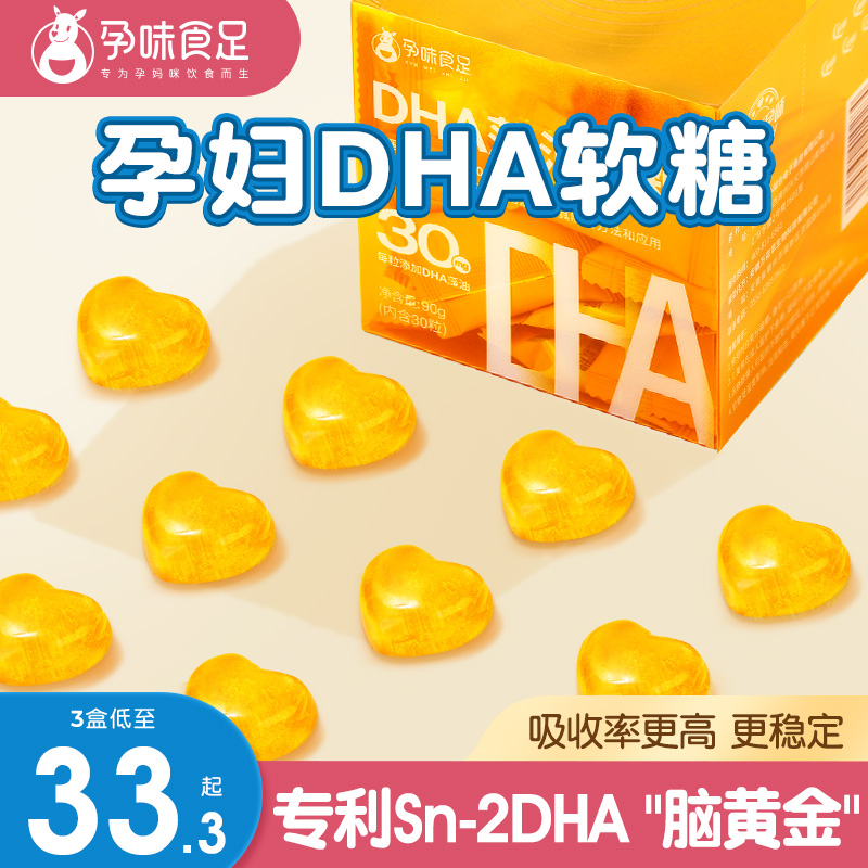 孕味食足DHA藻油软糖专孕妇儿童孕期用补增学生强dha视力记忆力