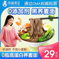 【孕味食足】黑麦荞麦面条0脂肪孕妇粗粮挂面代餐杂粮主食芥麦面