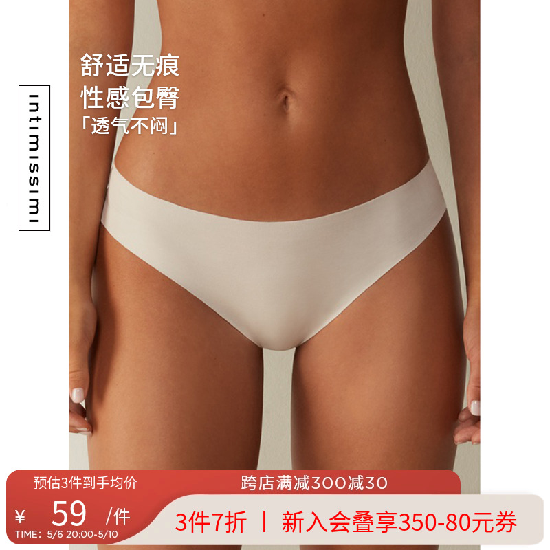 Intimissimi意式经典女士弹力无痕舒适包臀贴身三角内裤SI70V2