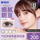 【专享】清仓海昌星眸日抛30片美瞳彩色隐形眼镜近视女官网正品
