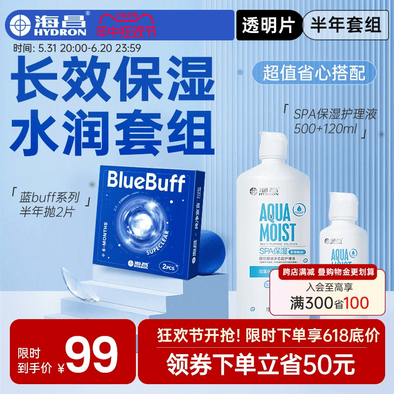 海昌官方旗舰店蓝buff隐形近视眼