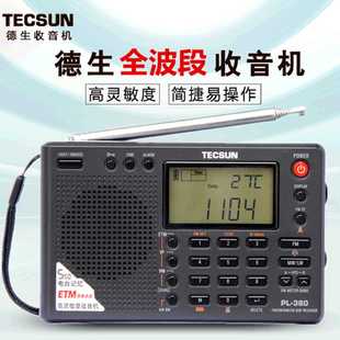 Tecsun/德生 PL-380全波段大学四六级高考听力考试收音机立体声fm