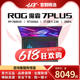 ROG魔霸新锐 魔霸7Plus4060 4090魔霸6Plus 电竞游戏本笔记本电脑