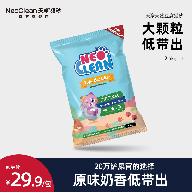 Neo天净猫砂奶香原味豆腐猫砂3.