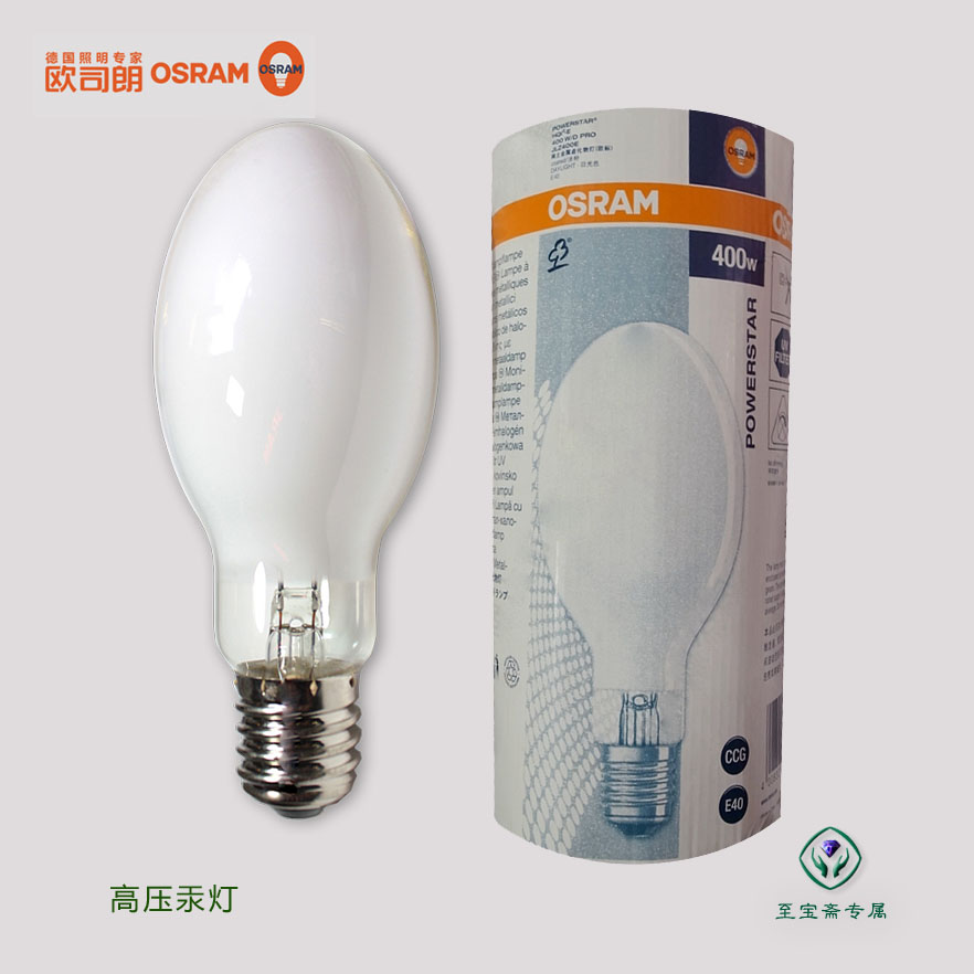 欧司朗高压汞灯125W/160W/250W/450W /220v 灯泡 灯头 灯罩 导线在类目 家装主材, 光源, 其它光源中 - 来自Buy2taobao.com提供专业的淘宝代购服务