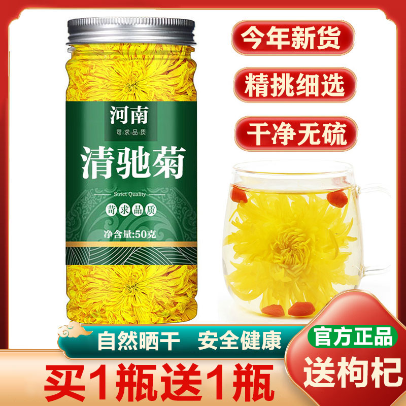 河南省开封有机青池菊茶正品旗舰店特级青弛菊清驰菊清池菊花泡茶