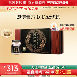 东阿阿胶固元膏即食70gx8瓶礼盒560g直营山东阿胶正品