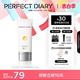 完美日记大白管隔离防晒霜三合一SPF50+防紫外线清透焕亮官方正品