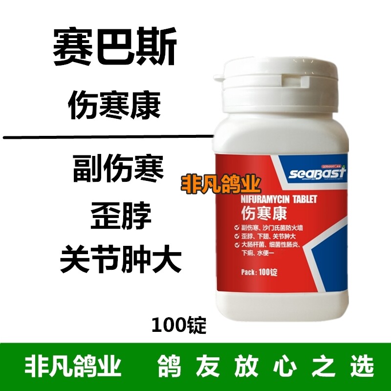 德国赛巴斯鸽药伤寒康信鸽药品赛鸽副伤寒沙门氏水便伤寒停鸽子药