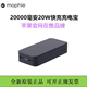 mophie移动电源20000毫安新款大容量充电宝20W快充适用于苹果15pm