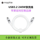 mophie240W闪充数据线USB3.2双typeC编织PD快充线适用iPhone15pro