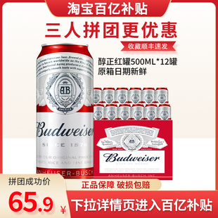 Budweiser/百威啤酒整箱经典醇正500ml*12罐装大红熟啤酒聚会官方