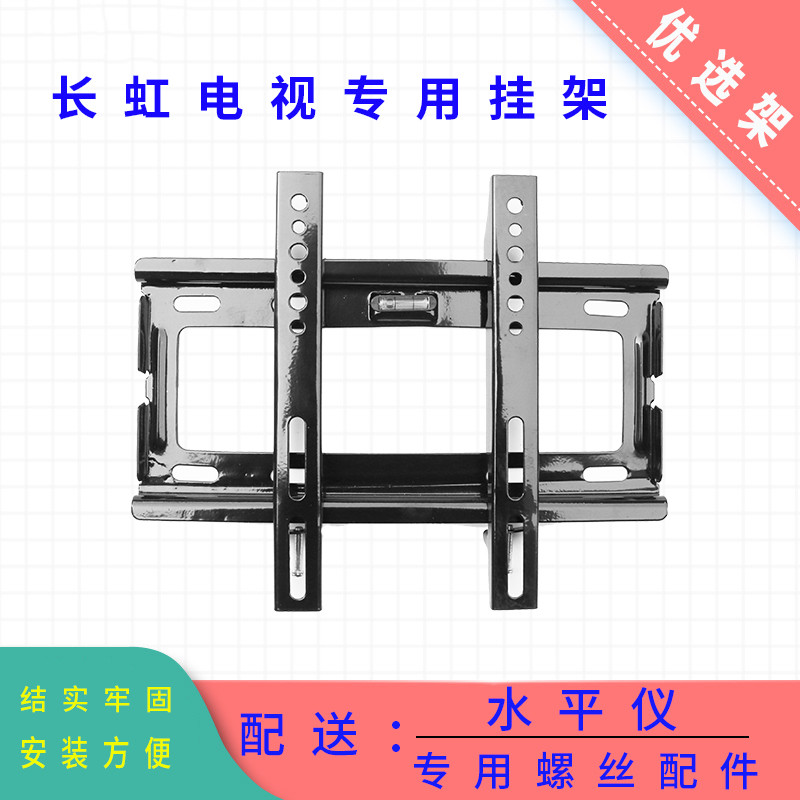 通用长虹32d3700i长虹32d2000n液晶电视墙上挂架支架——北北一号商贸