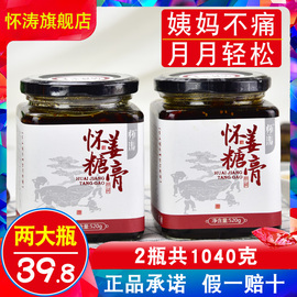 怀涛正品手工怀姜糖膏姜汁红糖姜茶黑糖姜膏大姨妈纯姜枣茶调理