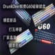 DrunkDeer醉鹿G60磁轴机械键盘FPS电竞游戏RT急停RGB灯效