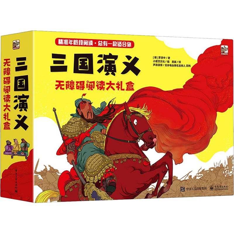 少儿三国演义罗贯中工业电子书籍版图正版新华书店儿童读物益智游戏
