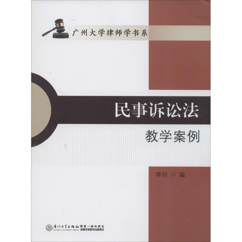 民事诉讼法教学案例 李昕 大中专 大中专文科社科综合 大学教材 新华书店正版图书籍厦门大学出版社|msdalam kategori buku/Magazine/akhbar, undang-undang, tindakan undang-undang - dari Buy2taobao.com untuk memberikan perkhidmatan ejen Taobao profesional membeli