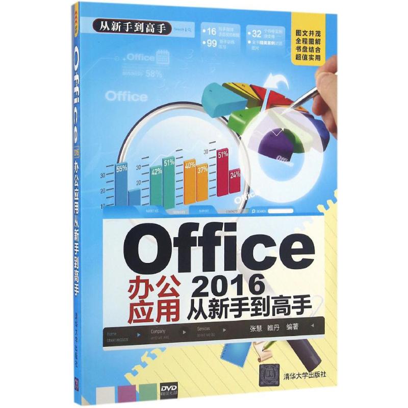 Office2016办公应用从新手到高手 张慧,睢丹 专业科技 操作系统 操作系统(新) 新华书店正版图书籍清华大学出版社在类目 书籍/杂志/报纸, 计算机/网络, 办公自动化软件(新)中 - 来自Buy2taobao.com提供专业的淘宝代购服务