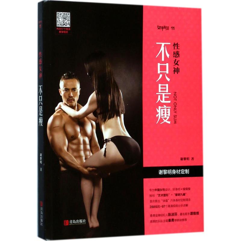 性感女神 谢黎明 著 生活 生活休闲 减肥塑身 新华书店正版图书籍青岛出版社|msdalam kategori buku/Magazine/akhbar, Fesyen & Hiburan, berat badan - dari Buy2taobao.com untuk memberikan perkhidmatan ejen Taobao profesional membeli