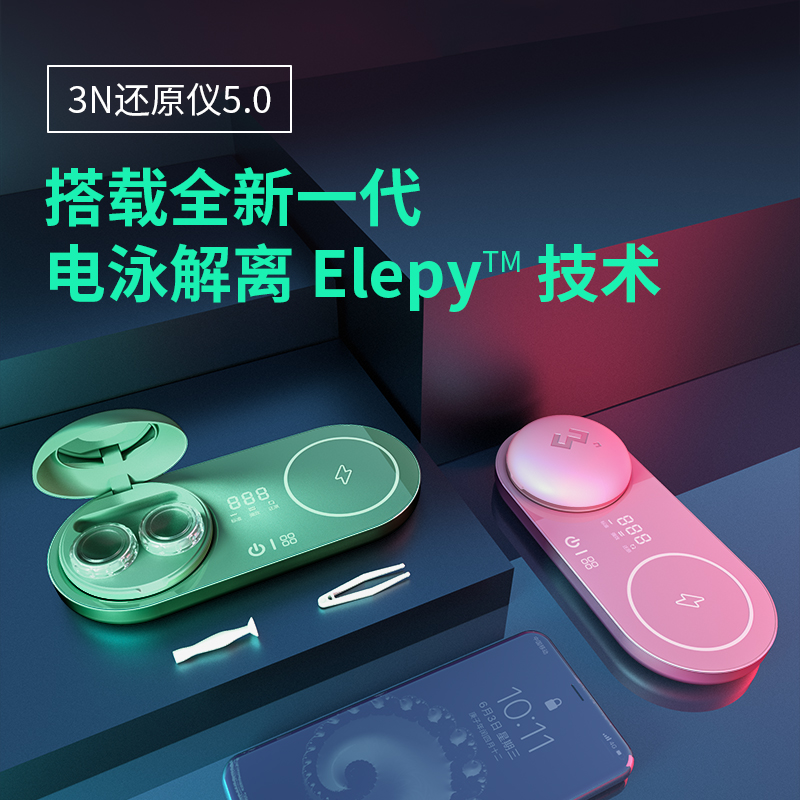 3N还原仪隐形清洗器自动电动除蛋白彩片白片眼镜清洗器护理