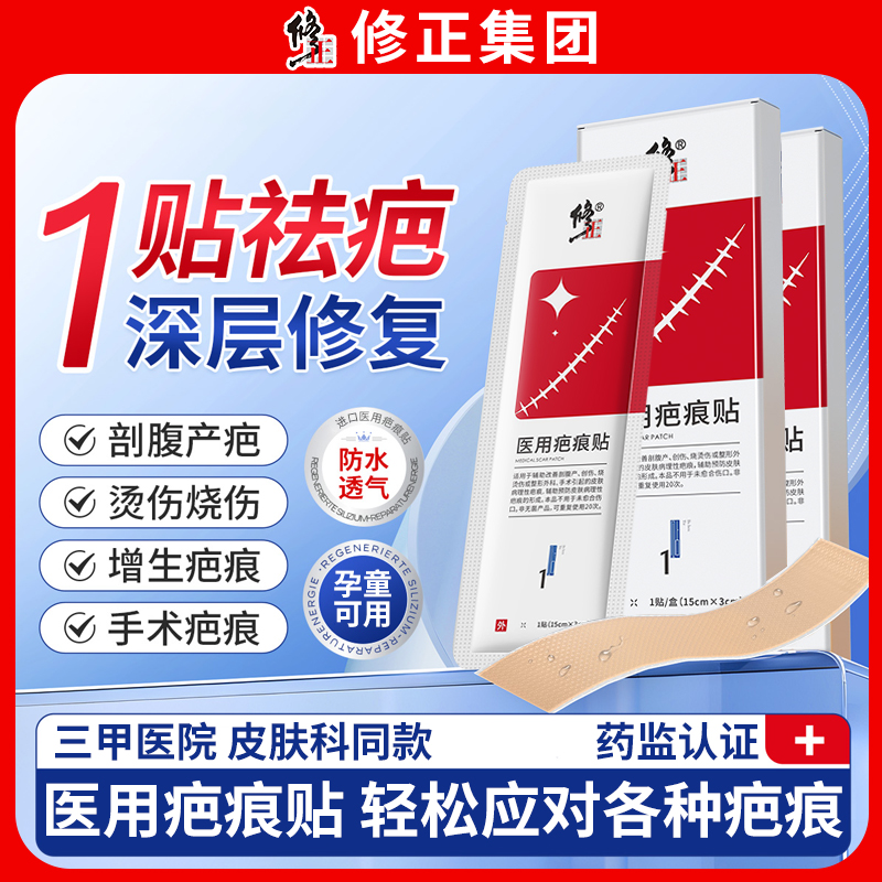 修正医用疤痕贴剖腹产增生凸起祛疤膏修复除疤硅酮凝胶官方旗舰店