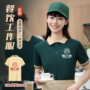 餐饮服务员工作服餐厅夏天火锅咖啡厅烘焙蛋糕奶茶饭店工装定制女