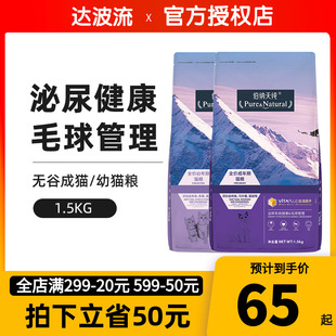 伯纳天纯猫粮1.5kg成猫幼猫成无谷天然粮经典博纳天纯猫咪10KG
