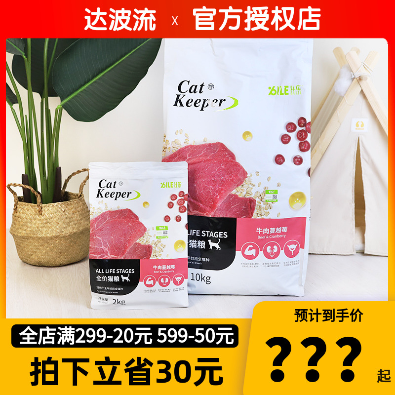 比乐守护者猫粮三文鱼牛肉蔓越莓成猫