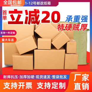 纸箱 加厚加硬快递打包发货物流瓦楞邮政纸盒子定制包装搬家箱