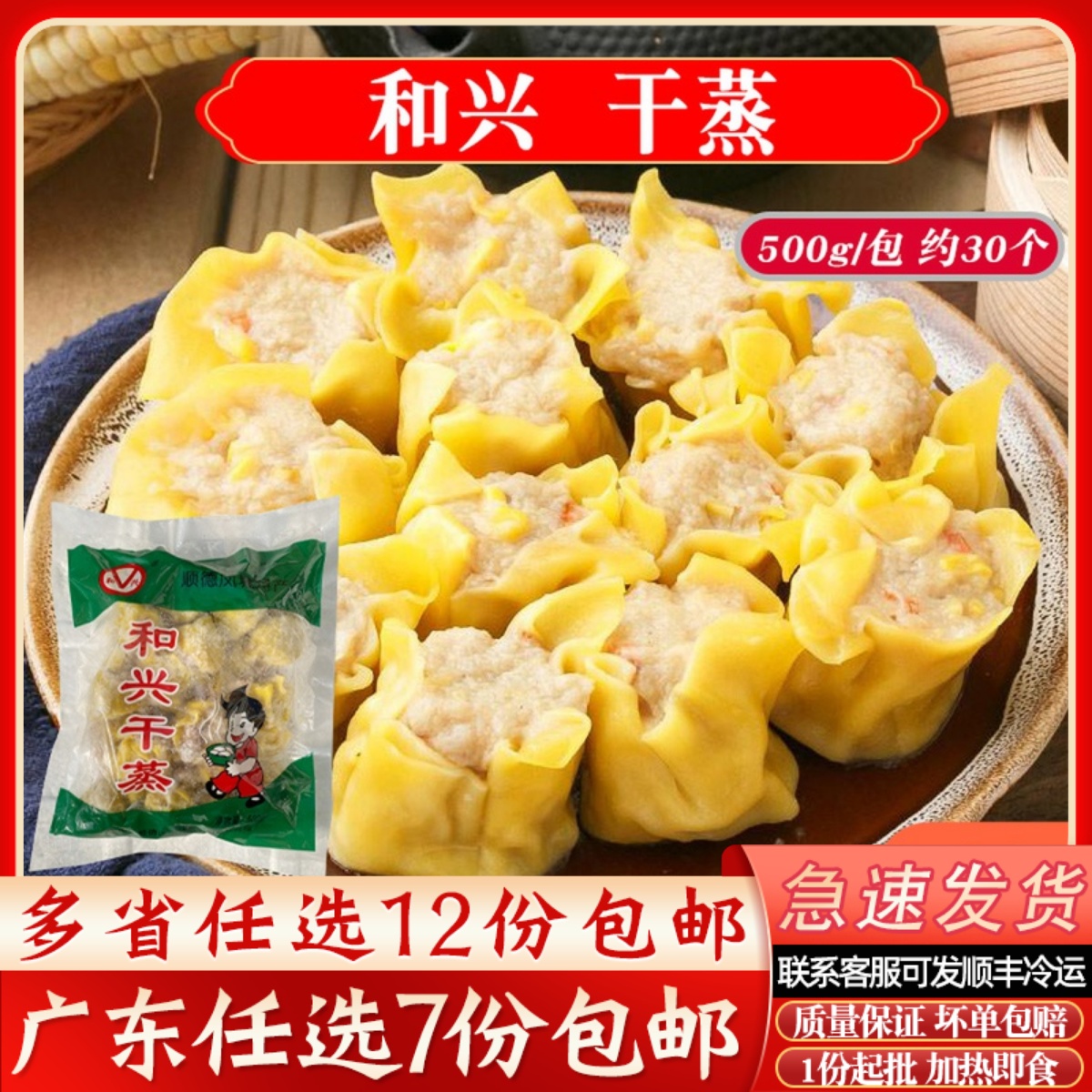 和兴猪肉干蒸500g/约30个广东