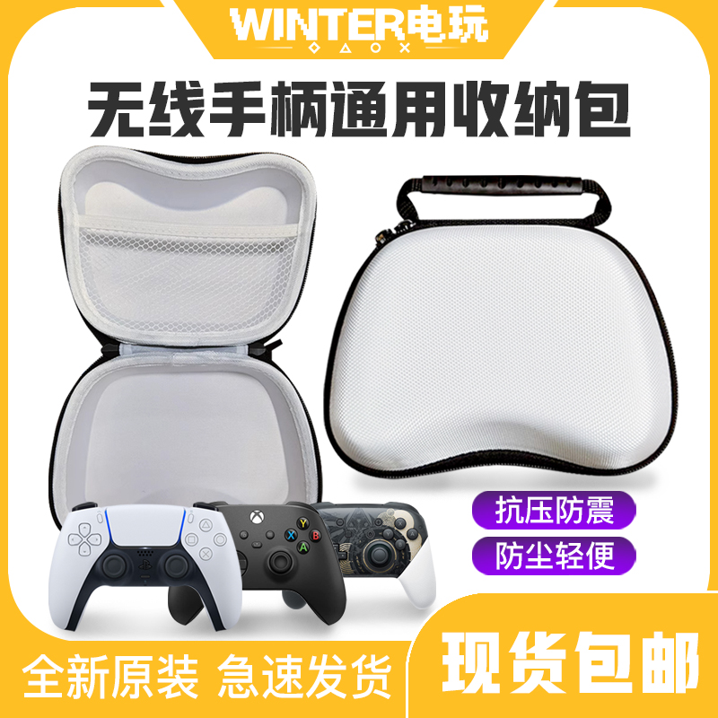 游戏手柄蓝牙无线控制器通用收纳包适用于XBOX/PS5/Switch手柄