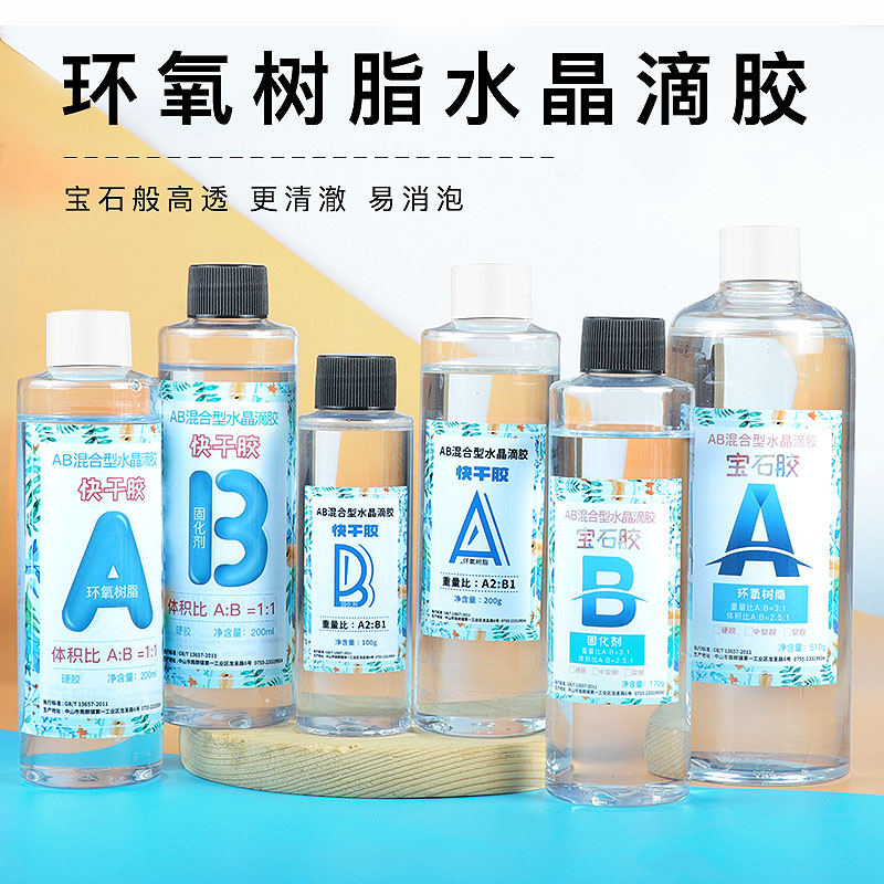 福星丹尼 高透明环氧树脂ab胶水晶滴胶手工diy麻将猫爪标本材料包