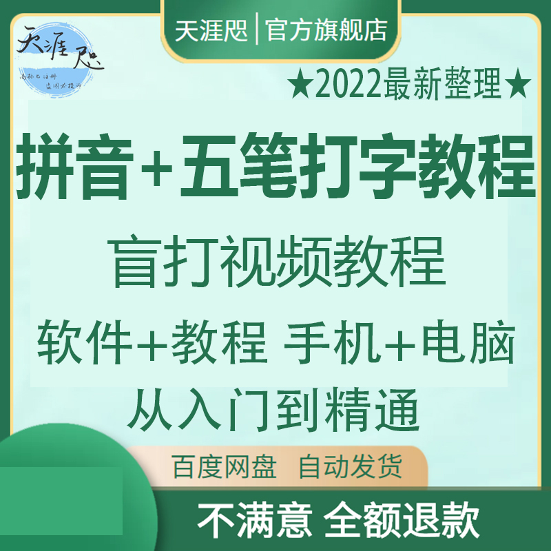 打字教程拼音五笔双拼盲打教学视频打字软件练习手机电脑打字教程