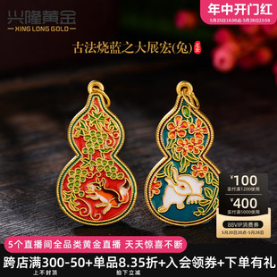 黄金古法烧蓝玉兔葫芦吊坠 3D硬足金999吉祥葫芦福锁女款黄金吊坠