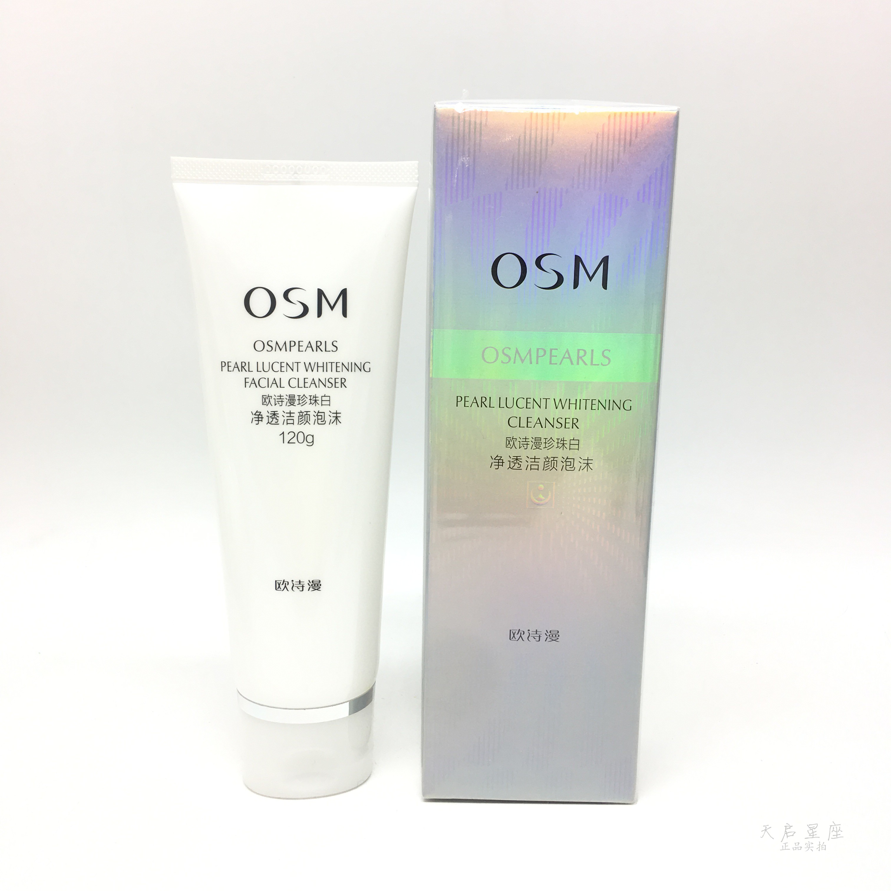 正品osm欧诗漫珍珠白净透洁颜泡沫120g美白补水淡斑洁面乳洗面奶