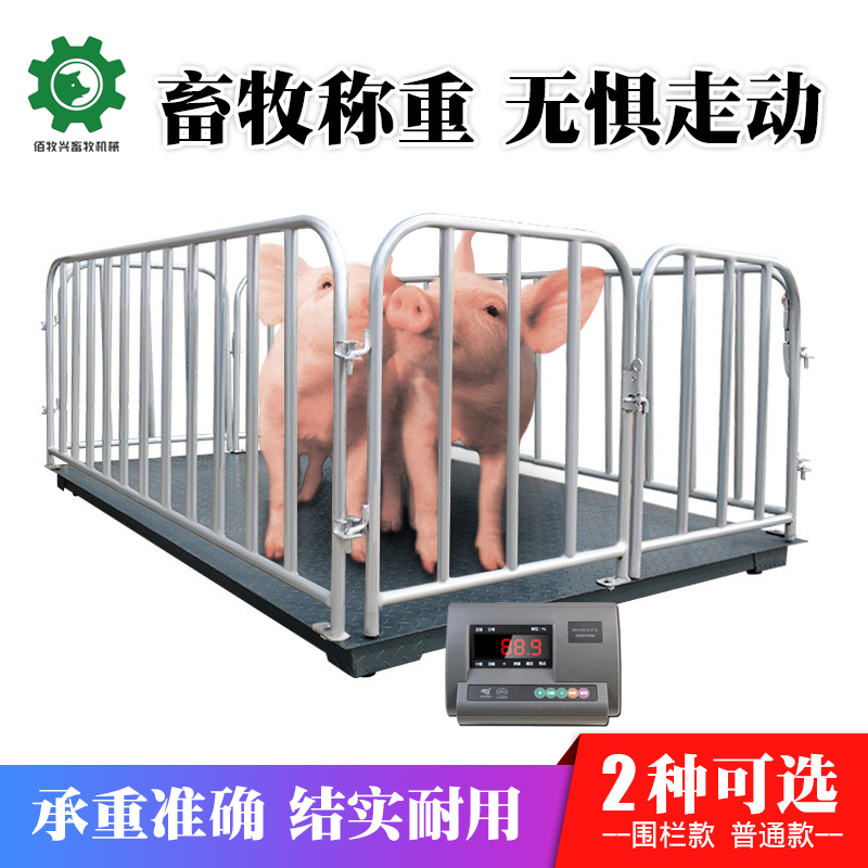 地磅上海耀华稳定1-3吨工厂称加厚围栏猪牛羊畜牧地磅秤小型地磅