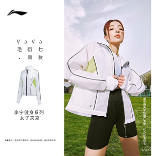 LI-NING/李宁夏季健身系列运动夹克拼接拉链立领印花休闲外套女款