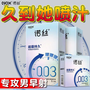 诺丝超薄003避孕套男用安全套套byt持久装防早射官方旗舰正品tt女