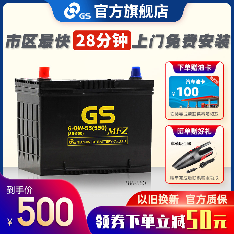gs电瓶统一蓄电池86-550适配别克凯越指南者雪佛兰景程汽车电瓶在类目 汽车/用品/配件/改装, 汽车零配件, 电气系统, 汽车电瓶/蓄电池中 - 来自Buy2taobao.com提供专业的淘宝代购服务