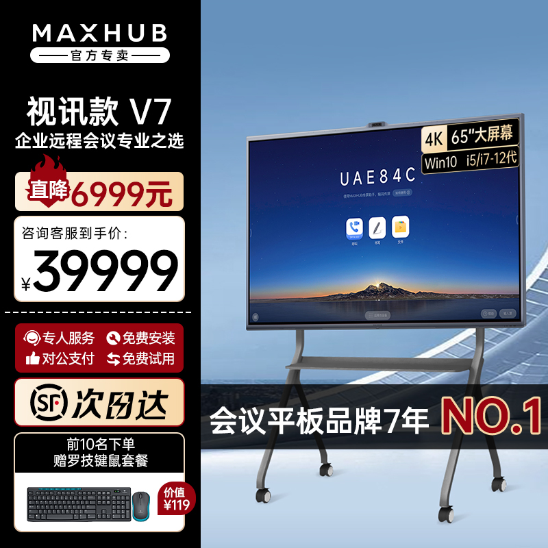 【V7视讯款 Win10】maxhub V7智能会议平板一体机电视无线传投屏多媒体教学室显示智慧黑板PG65/75/86MA英寸