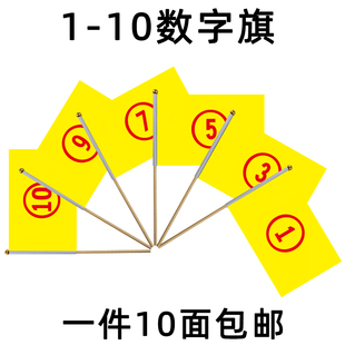 竹竿数字旗小红旗小彩旗三角旗记号旗标记旗做操旗分类指挥旗定制