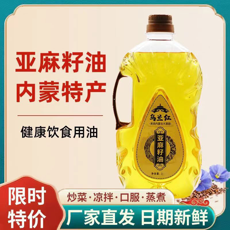 乌兰红1L正宗内蒙古一级压榨亚麻籽油桶装2.5L官方正品热炒食用油