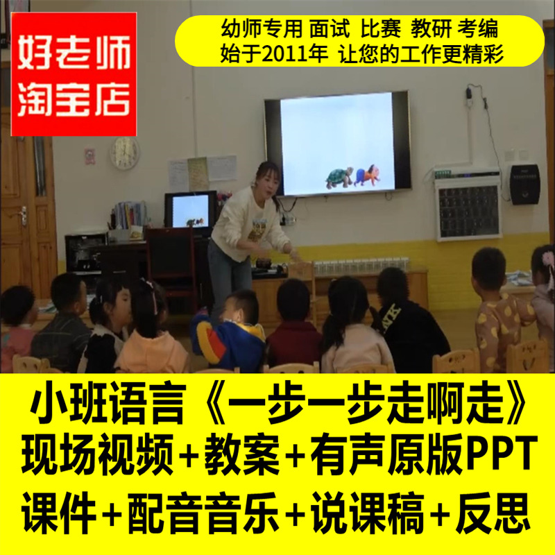 幼儿园小班语言《一步一步走啊走》优质公开课教师面试课件PPT