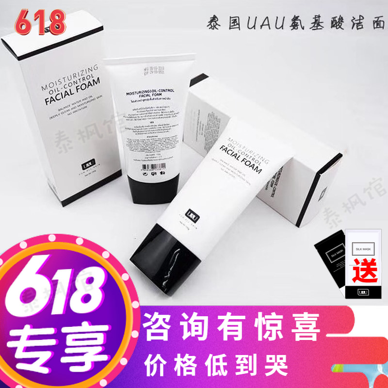 泰国正品平价滋润净洗面乳奶卸妆液体温和男女学生专用uau在类目 美容护肤/美体/精油, 洁面中 - 来自Buy2taobao.com提供专业的淘宝代购服务