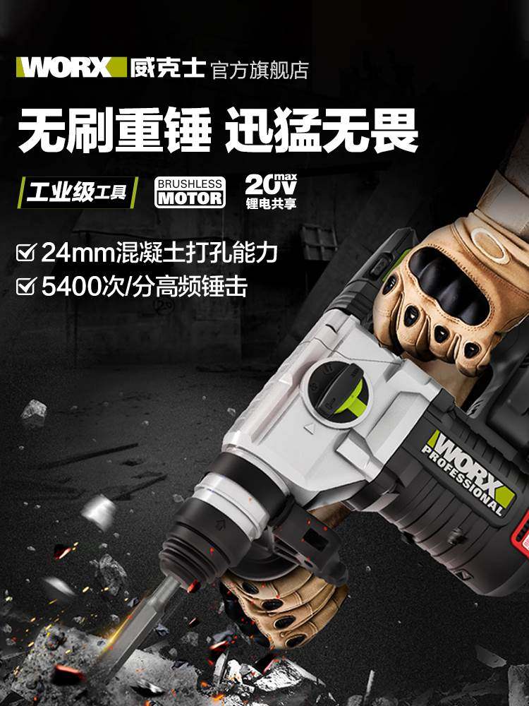 威克士电锤wu388无刷充电大功率锂电冲击钻386官方旗舰店电动工具