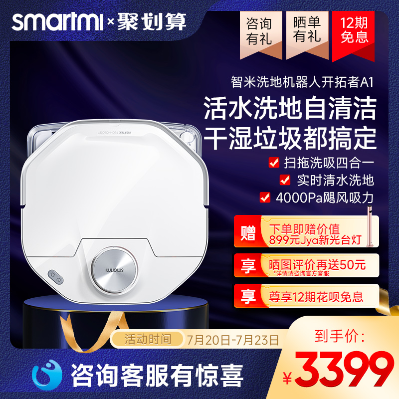 【新品】智米家用智能洗地机吸拖一体机扫地机器人自清洁自动充电|ruв категории жизнь прибор, подмести пол робот - от Buy2taobao.com для оказания профессиональной услуги покупки агента Taobao
