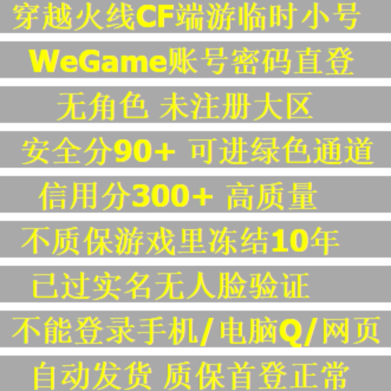 穿越火线/排位号/少尉号/cf小号/黑钻号/安全分90+临时号