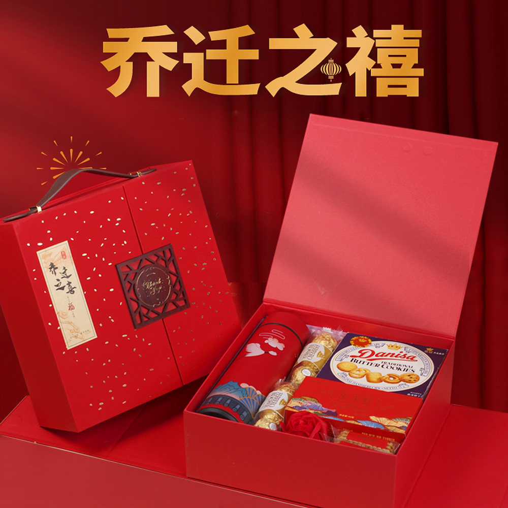 乔迁之喜回礼成品礼盒新居喜糖